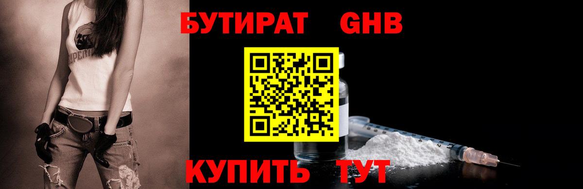 Бутират BDO 33%  Вход с VPN  Муравленко 