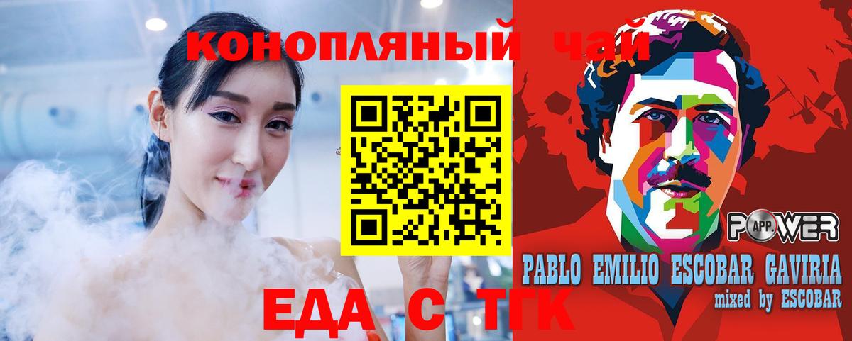 Еда ТГК марихуана  Вход с VPN  Муравленко 