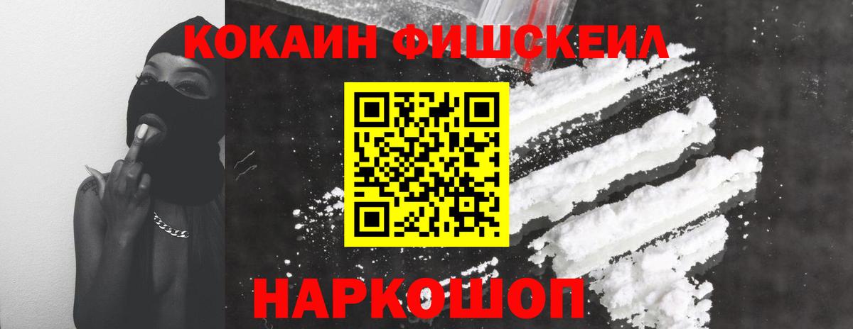 Муравленко  COCAIN Fish Scale  COCAIN Эквадор  Вход с VPN 