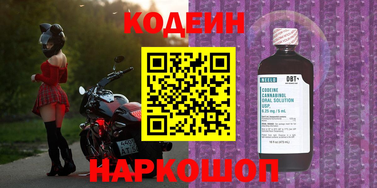 Кодеин напиток Lean (лин) Муравленко