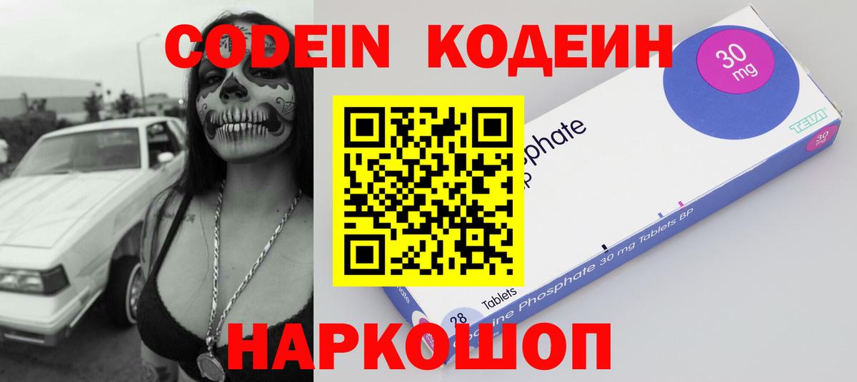 Кодеин напиток Lean (лин)  Вход с VPN  Муравленко  купить наркотик  Кодеиновый сироп Lean Purple Drank 