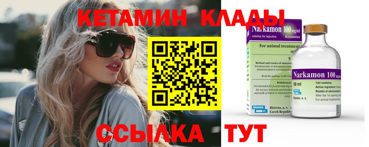 Кетамин VHQ Муравленко